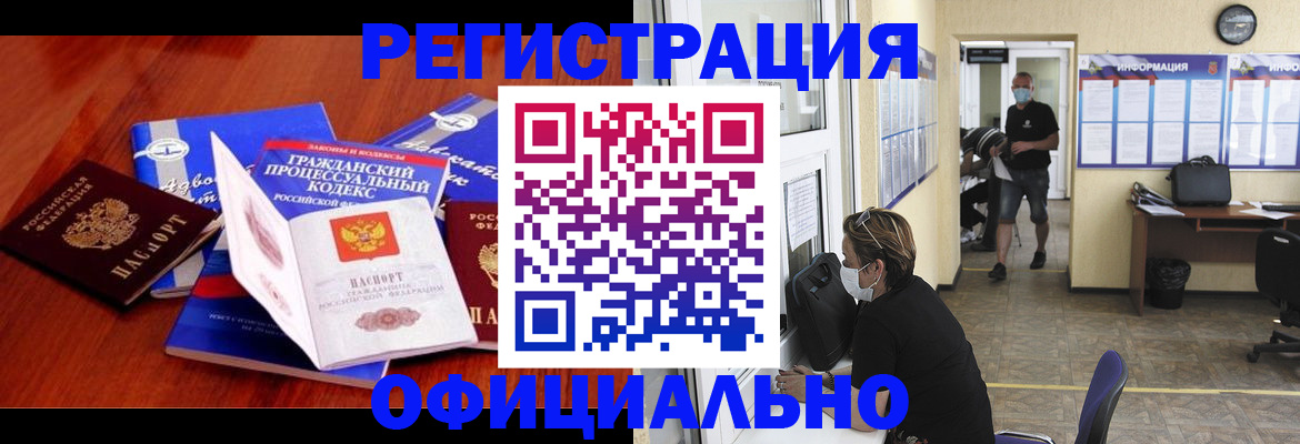 прописка штамп в Усинске