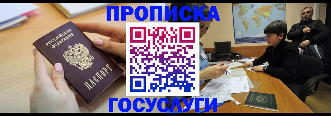 прописка гарантия в Усинске