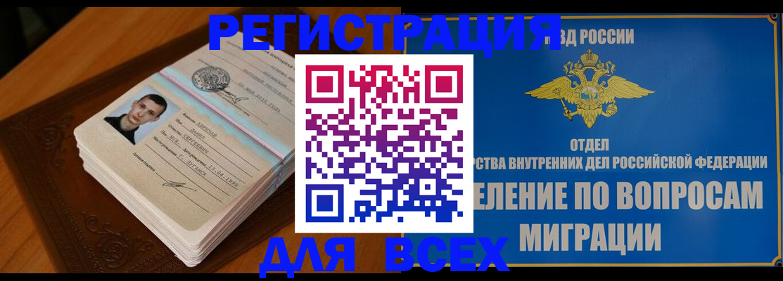 прописка для работы в Усинске