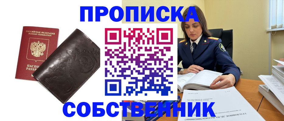 прописка для школы в Усинске