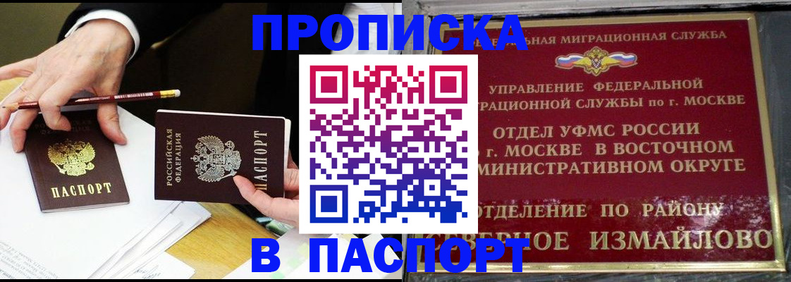 прописка 2025 в Усинске