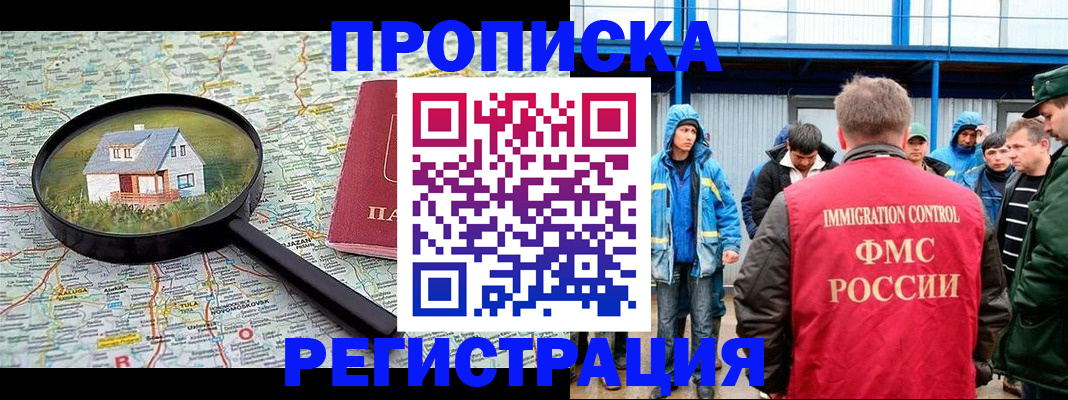 прописка в квартире в Усинске